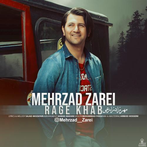 مهرزاد زارعی رگ خواب